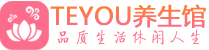杭州江干桑拿体验-杭州江干水疗油压spa养生馆-Teyou养生